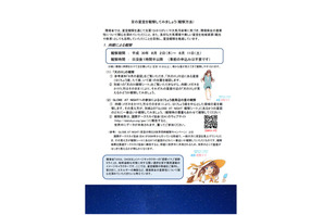 【夏休み2018】肉眼・デジカメ、夏の夜空の明るさ調査…環境省 画像