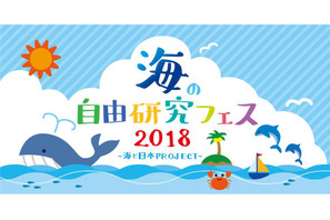 【夏休み2018】海の自由研究フェス、謎解きゲーム・工作など7/21-22 画像