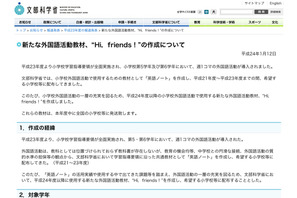 文部科学省、小学校英語活動の新教材「Hi,friends!」を配付へ 画像