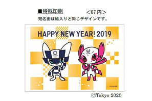 2019年用年賀はがき、お年玉くじ賞品に東京2020招待 画像