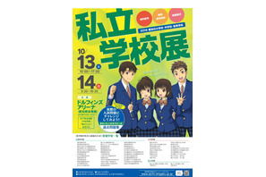 【小学校受験】【中学受験】【高校受験】東海・滝など58校「愛知の私立学校展」10/13-14 画像