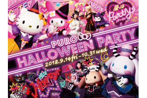 サンリオピューロランド、2018年のハロウィーン9/14から 画像