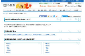 北海道地震、札幌・室蘭・苫小牧・恵庭などで9/7休校続く…断水・停電デマに注意 画像