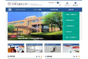 【センター試験2019】2019年度利用大学一覧、参加は855校予定（9/7時点） 画像