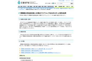 課題解決型高度医療人材養成プログラム、7大学を選定 画像