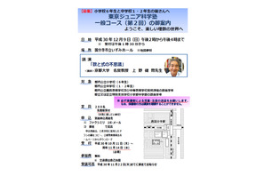 東京ジュニア科学塾、第2回は「数と式の不思議」12/9 画像