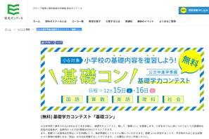 定期テスト勉強の予行演習、小6生対象「基礎コン」12/15・16 画像