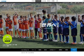 Looop Challenge第1弾「国際U12ソサイチ大会」出場…サッカー少年募集 画像