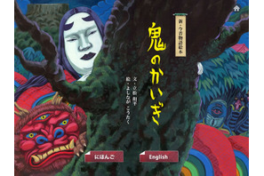 【e絵本】いつもの鬼が違って見える？ 世にも怪しげ、鬼たちの会議 画像