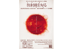 東京大学大学院 公開講座「放射線を知る」2/19 画像