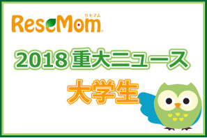 【2018年重大ニュース-大学生】多方面に波及した日大アメフト問題、就活ルールに関心集まる 画像