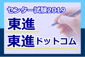 【センター試験2019】（1日目1/19）国語の分析スタート…SNSでは易化の声も 画像