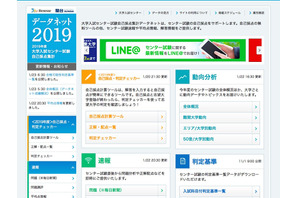 【センター試験2019】データネット「合格可能性判定基準」公開…東大理三96.1％ 画像