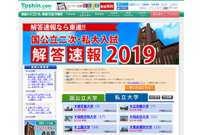 【大学受験2019】各予備校が解答速報…上智や立命館など 画像