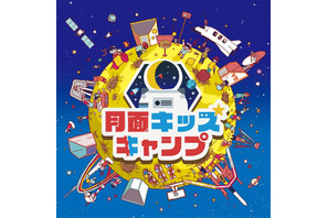 VR体験・プログラミング教室など「月面キッズキャンプ」3/25-5/31 画像