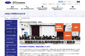 帰国生のための海外学校説明会・相談会、北米・欧州・アジアで開催 画像