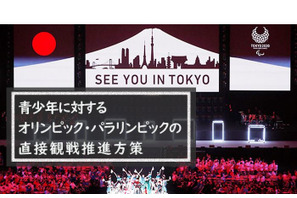 東京オリンピック「直接観戦したい」66.4％、オリパラ教育拡充など緊急提案 画像