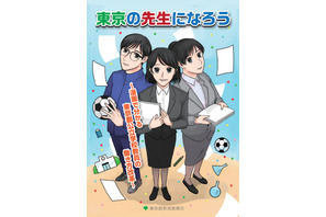 東京都教委、都公立学校教員の働き方改革を漫画で紹介 画像