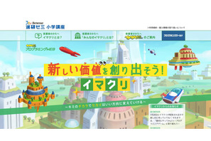 ベネッセ、小学生向けプログラミングWeb学習「イマクリ」3/25先行オープン 画像