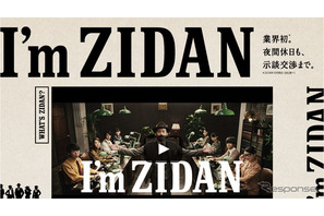【GW2019】10連休に向けスタッフを増員、24時間365日事故対応サービス「I'm ZIDAN」 画像