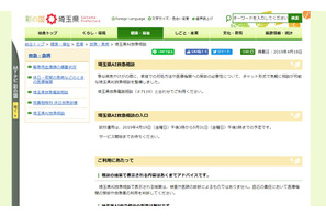 病院受診や対処法をチャットで案内「埼玉県AI救急相談」試行 画像