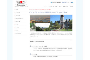 被災地出身者対象のリーダー養成高校留学プログラム 画像