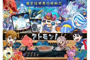 【読者プレゼント】化学を学べるバトルカードゲーム「アトモン」プレゼント＜応募締切5/26＞ 画像