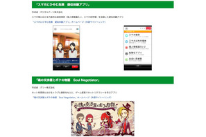 青少年を守る有益なスマホアプリ、東京都が初めて推奨 画像