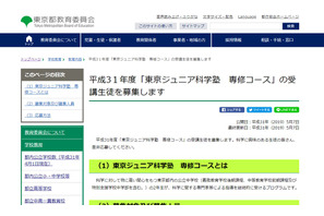 都内公立中の2年生対象「東京ジュニア科学塾 専修コース」受講生募集 画像