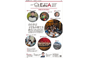 教育情報紙「朝日新聞EduA」悩み相談コラム・新聞活用法など掲載 画像
