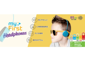 最大音量を制限、子どもの聴力を守る「myFirst Headphones Wireless」 画像