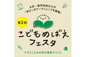 WS・ステージプログラムなど「こどもめばえフェスタ」6/22 画像