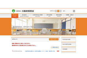 大阪府、給付型「奨学生」募集…高校生対象 画像