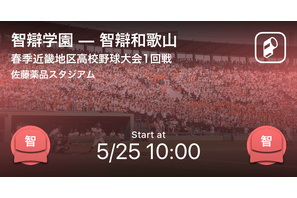 【高校野球2019春】東海・近畿地区大会をPlayer！が速報 画像