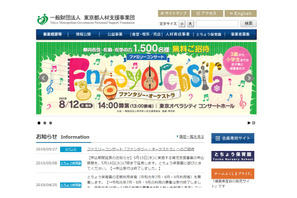 【夏休み2019】家族向け「ファンタジー・オーケストラ」1,500名招待 画像