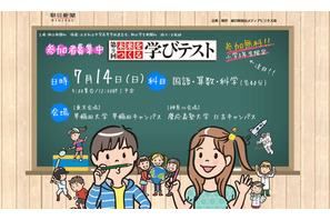 小3対象「未来をつくる学びテスト」申込締切7/1 画像