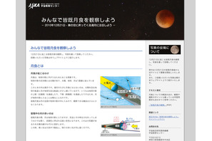 12/21は皆既月食を観察しよう…JAXA宇宙教育センター 画像