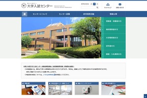 【大学受験】大学入試センター、英語成績提供システム参加申込状況を公表 画像