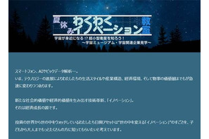 【夏休み2019】宇宙ミュージアム見学・講演など「イノベーション教室」 画像