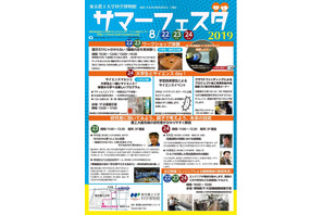 【夏休み2019】東京農工大学科学博物館、サマーフェスタ8/22-24 画像