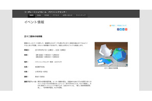 正十二面体の地球儀に挑戦…パナソニックセンター東京9/21-22 画像