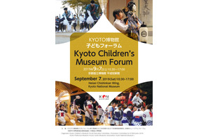 人形浄瑠璃や念仏踊りの披露…京都国立博物館9/7 画像