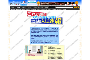【高校受験】H24新潟県公立高校入試の解答速報が公開 画像