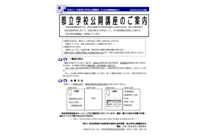 スポーツ・科学教室など「都立学校公開講座」参加者募集 画像