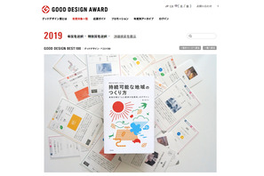 グッドデザイン賞2019、ベスト100に「地方創生カードゲーム＆書籍」 画像