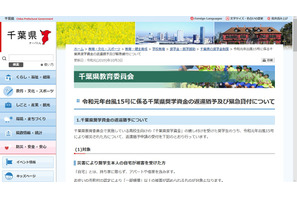 【台風15号】千葉県、高校生向け奨学資金の返還猶予・緊急貸付を実施 画像