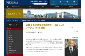 東工大、親が大卒でない「ファーストジェネレーション」に奨学金 画像