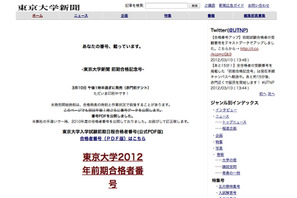 【大学受験】東大で合格発表…東京大学新聞がH24前期全合格番号を速報 画像