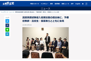 民間英語試験、野党4党が延期法案を提出 画像