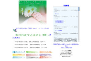 「第2回 金沢大学子どものこころサミット」3/16より 画像